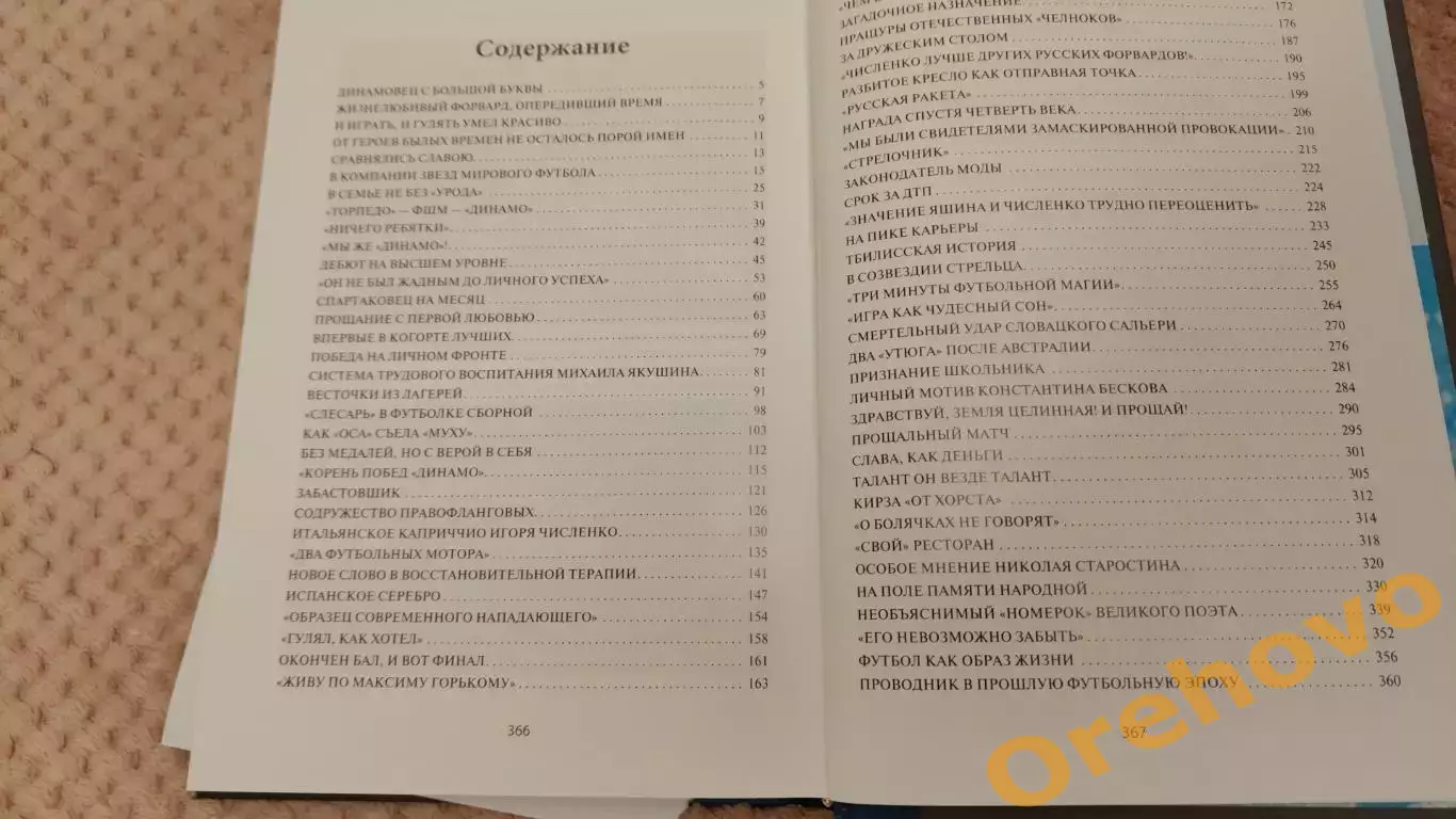 Павел Алешин Бермудский треугольник Игоря Численко 2021 Динамо Москва 1