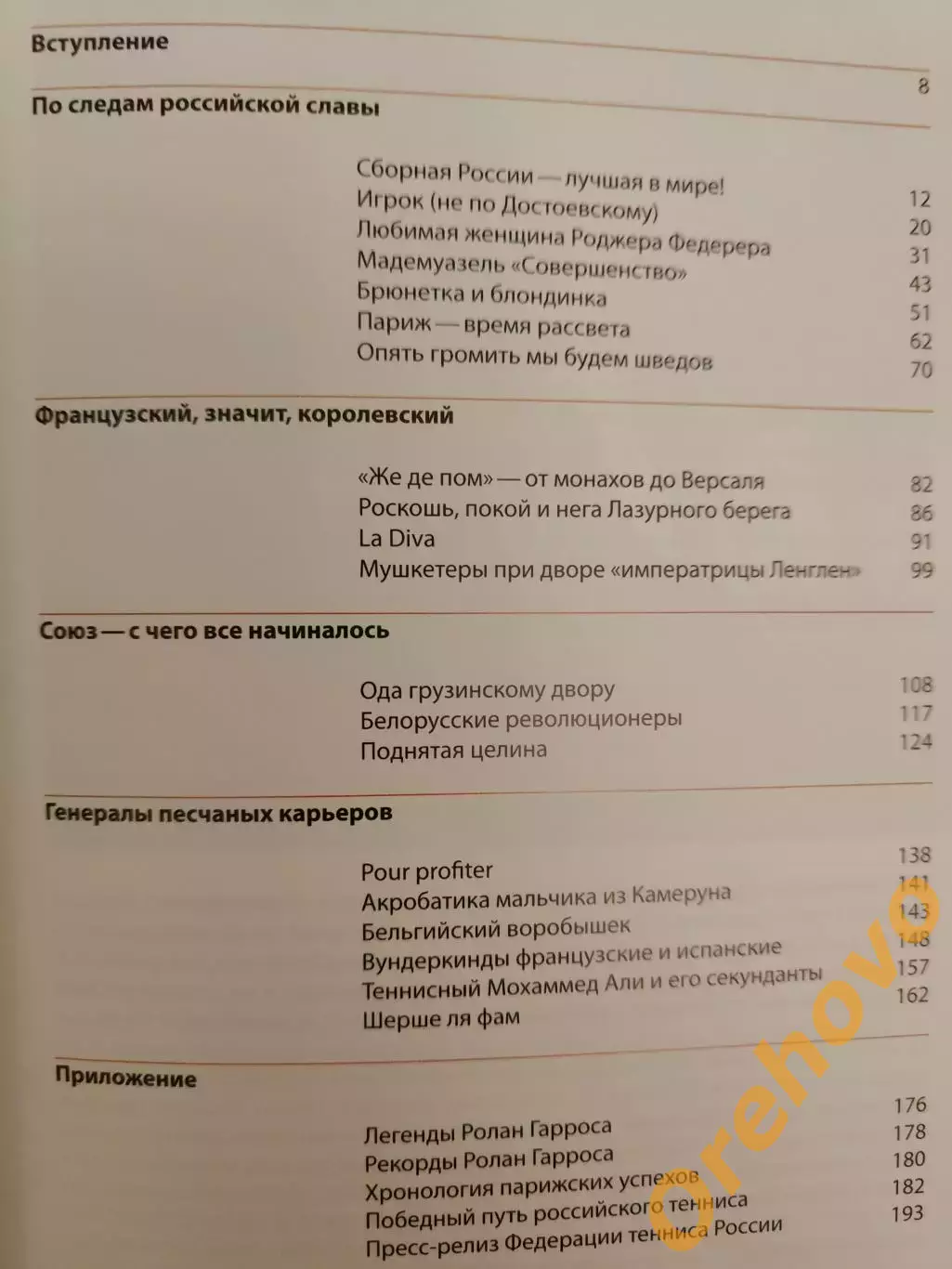 Шамиль Тарпищев Город наших побед 2013 + автограф 1