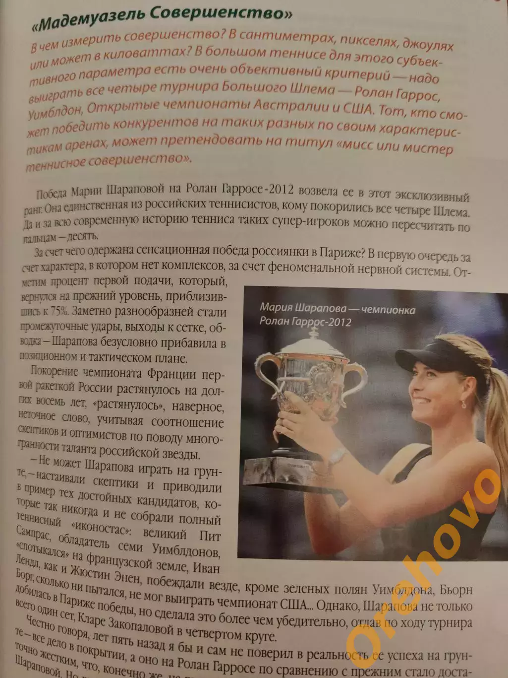 Шамиль Тарпищев Город наших побед 2013 + автограф 4