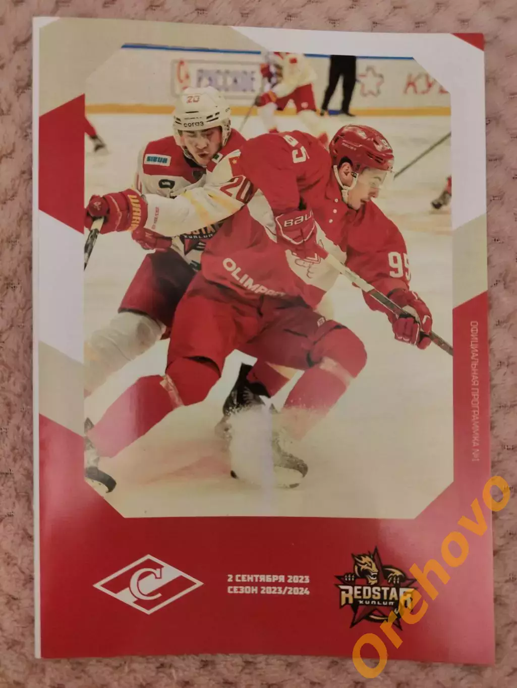 Спартак Москва - Куньлунь 2.09.2023.