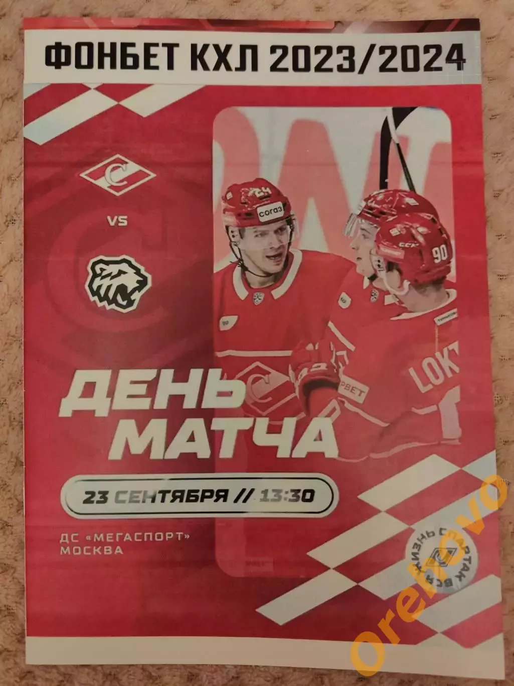 Спартак Москва - Трактор Челябинск 23.09.2023