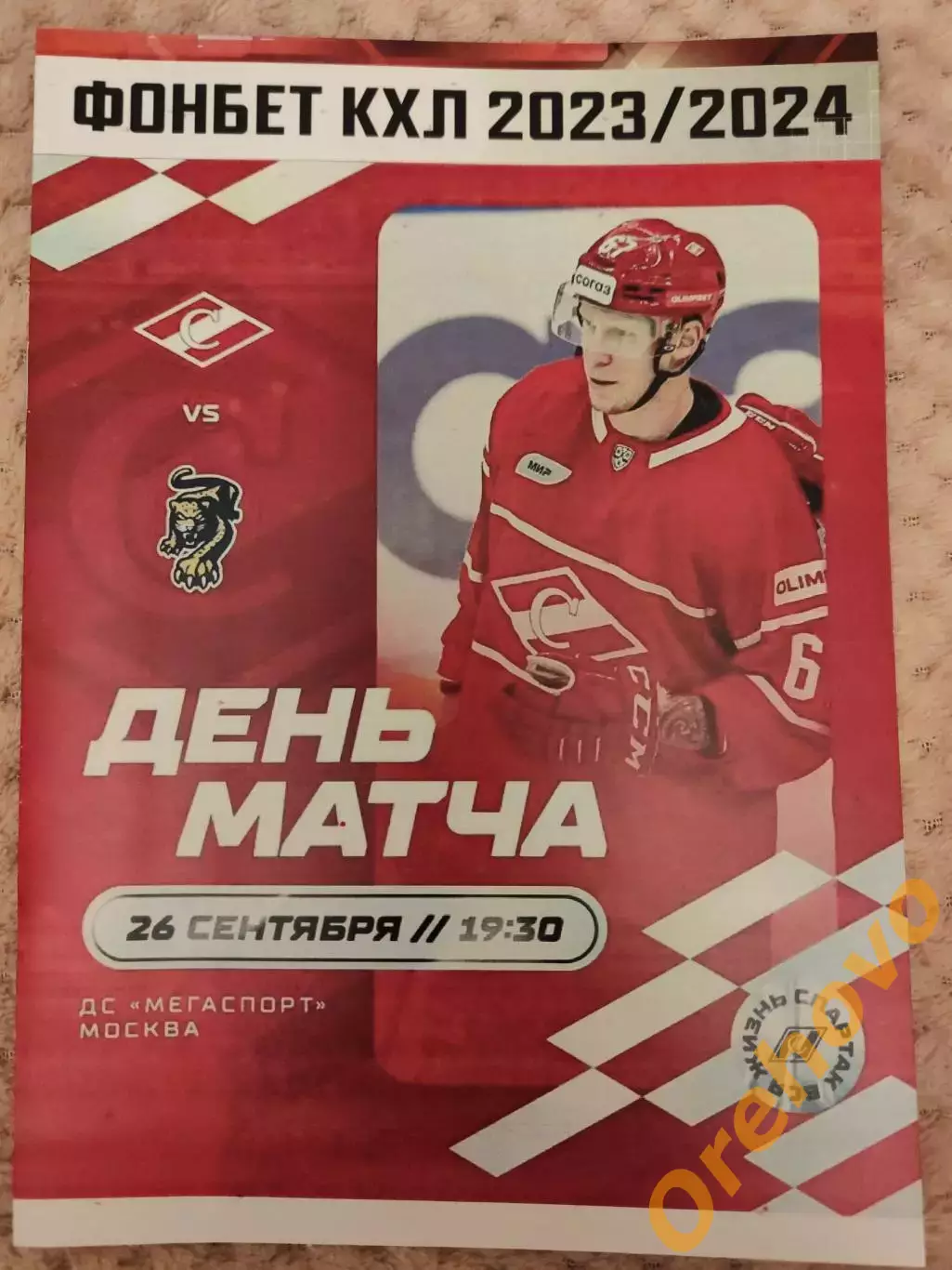 Спартак Москва - Сочи 26.03.2023