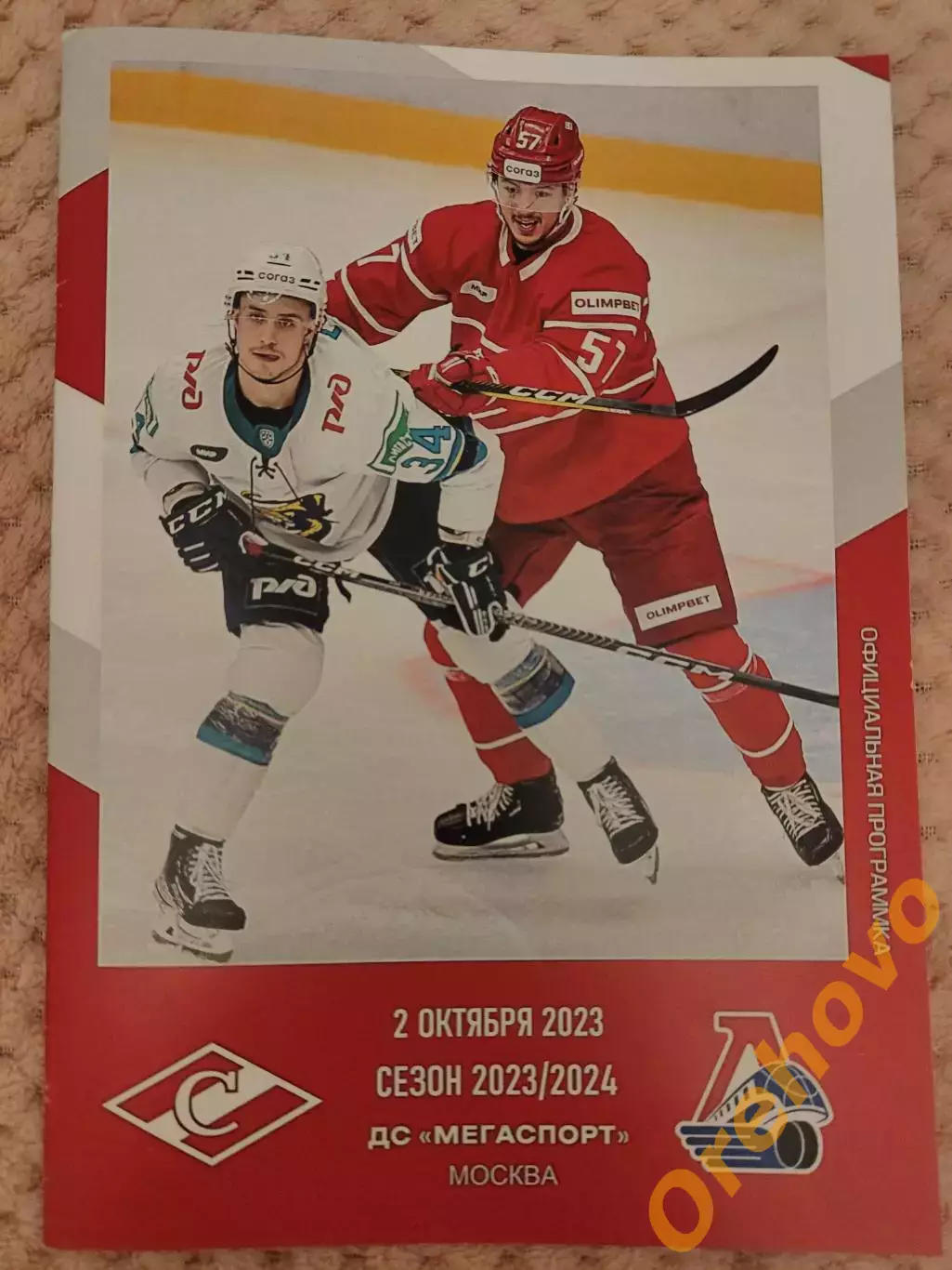 Спартак Москва - Локомотив Ярославль 2.10.2023