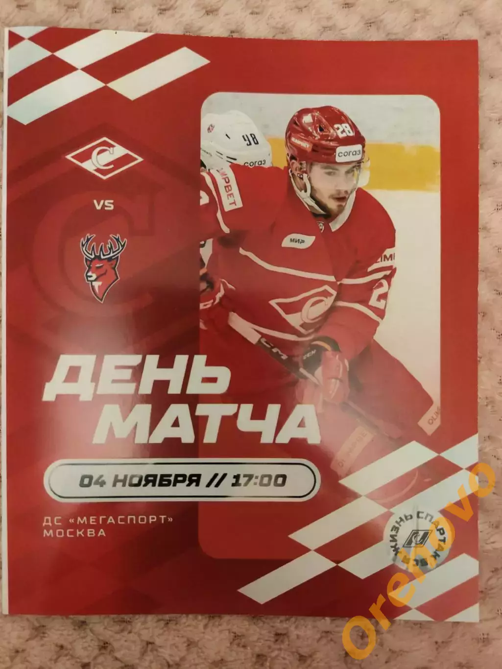 Спартак Москва - Торпедо Нижний Новгород 4.11.2023