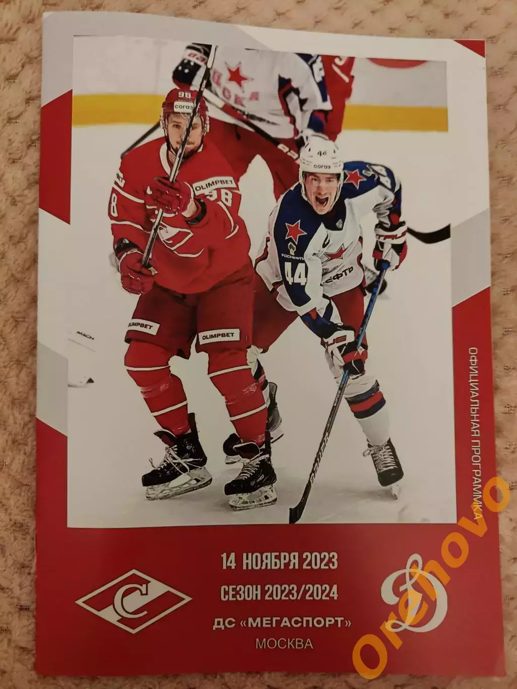 Спартак Москва - Динамо Москва 14.11.2023