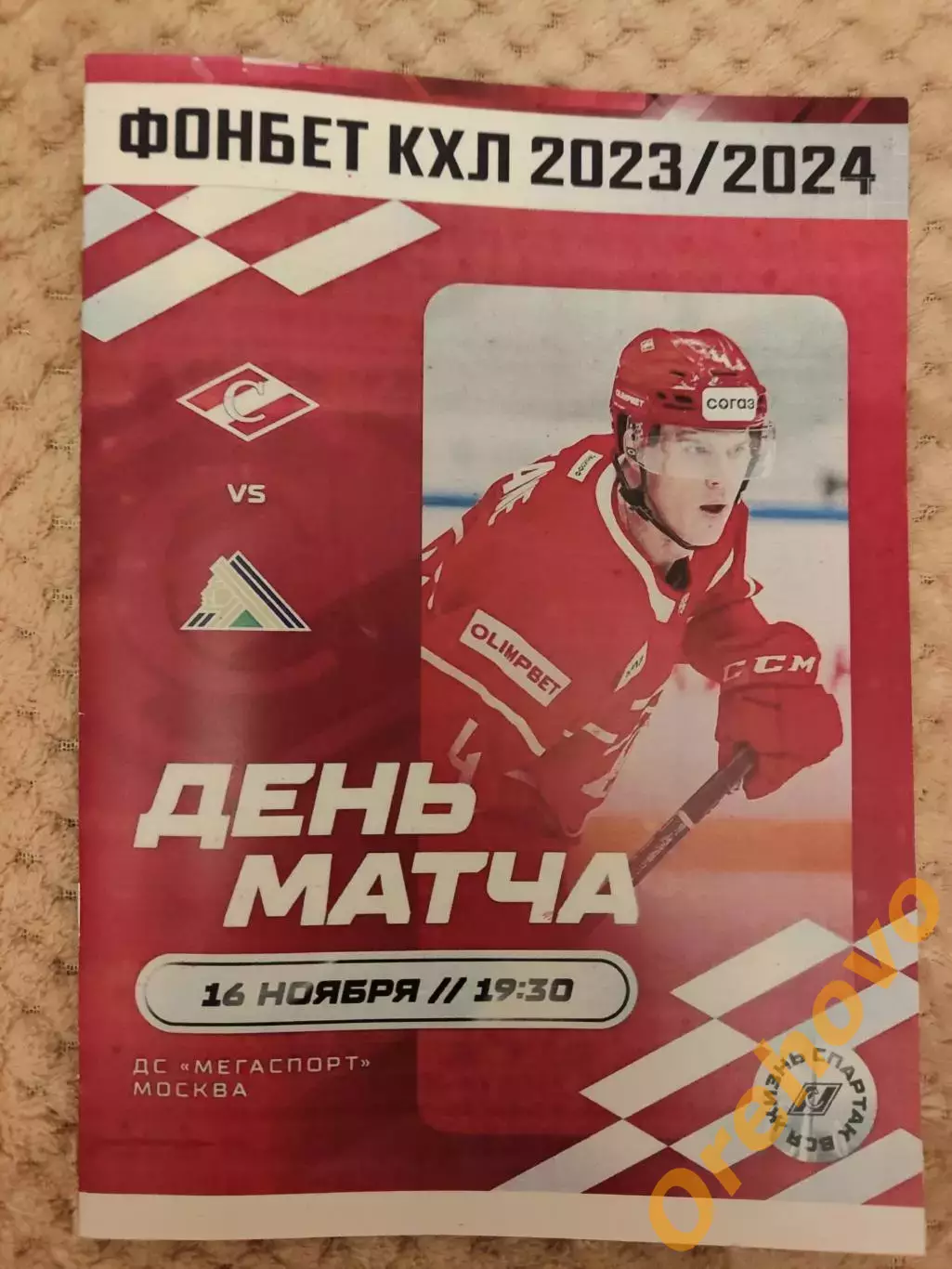 Спартак Москва - Салават Юлаев Уфа 16.11.2023