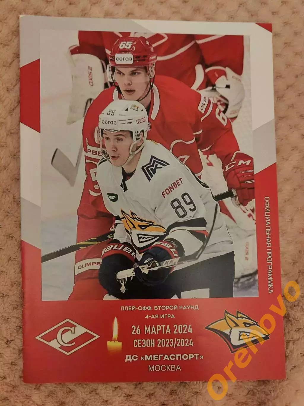 Спартак Москва - Металлург Магнитогорск 26.03.2024