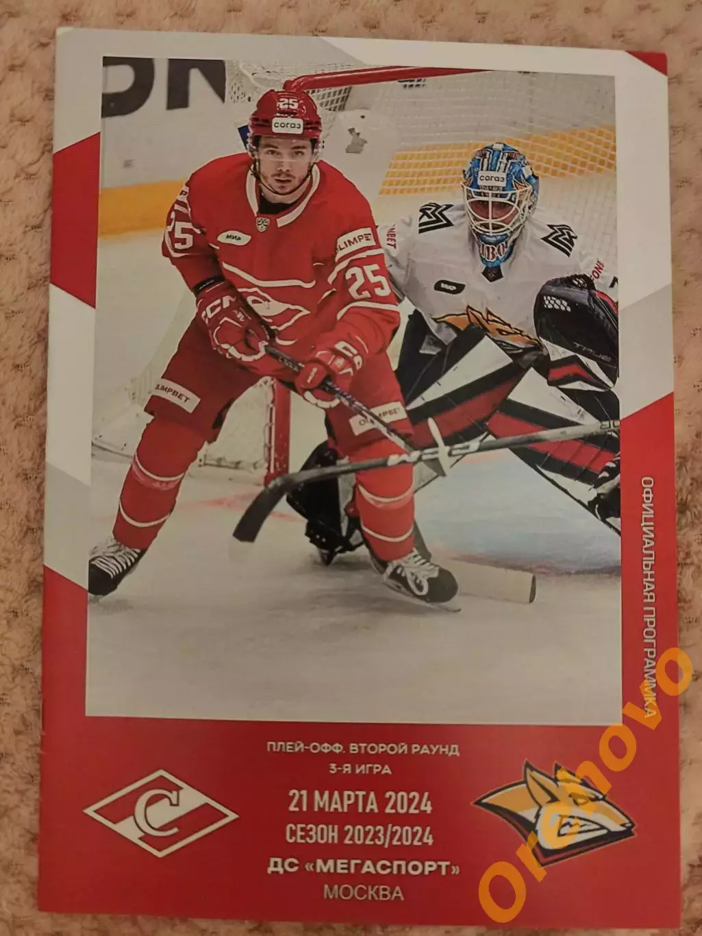 Спартак Москва - Металлург Магнитогорск 21.03.2024