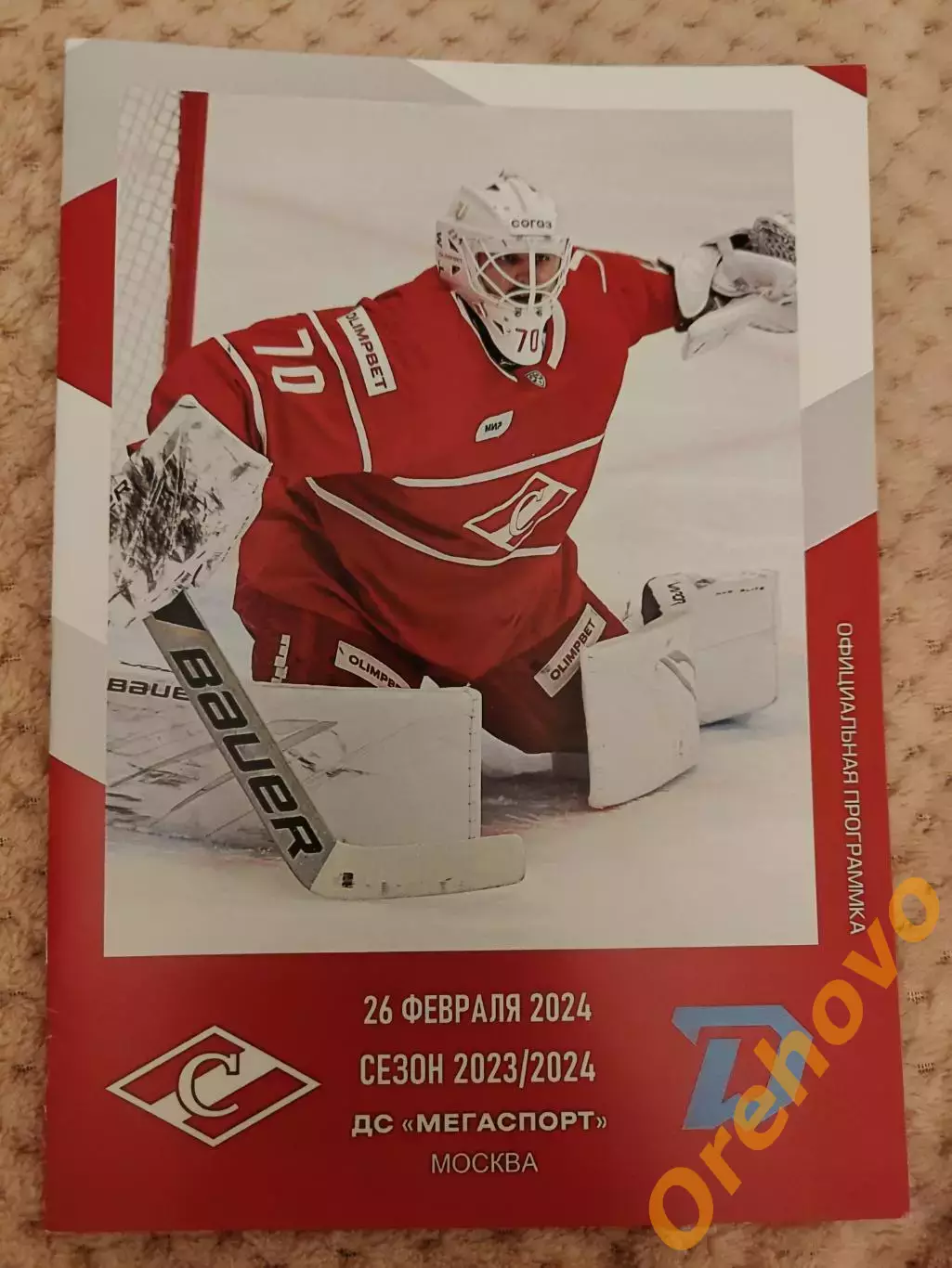 Спартак Москва - Динамо Минск 26.02.2024