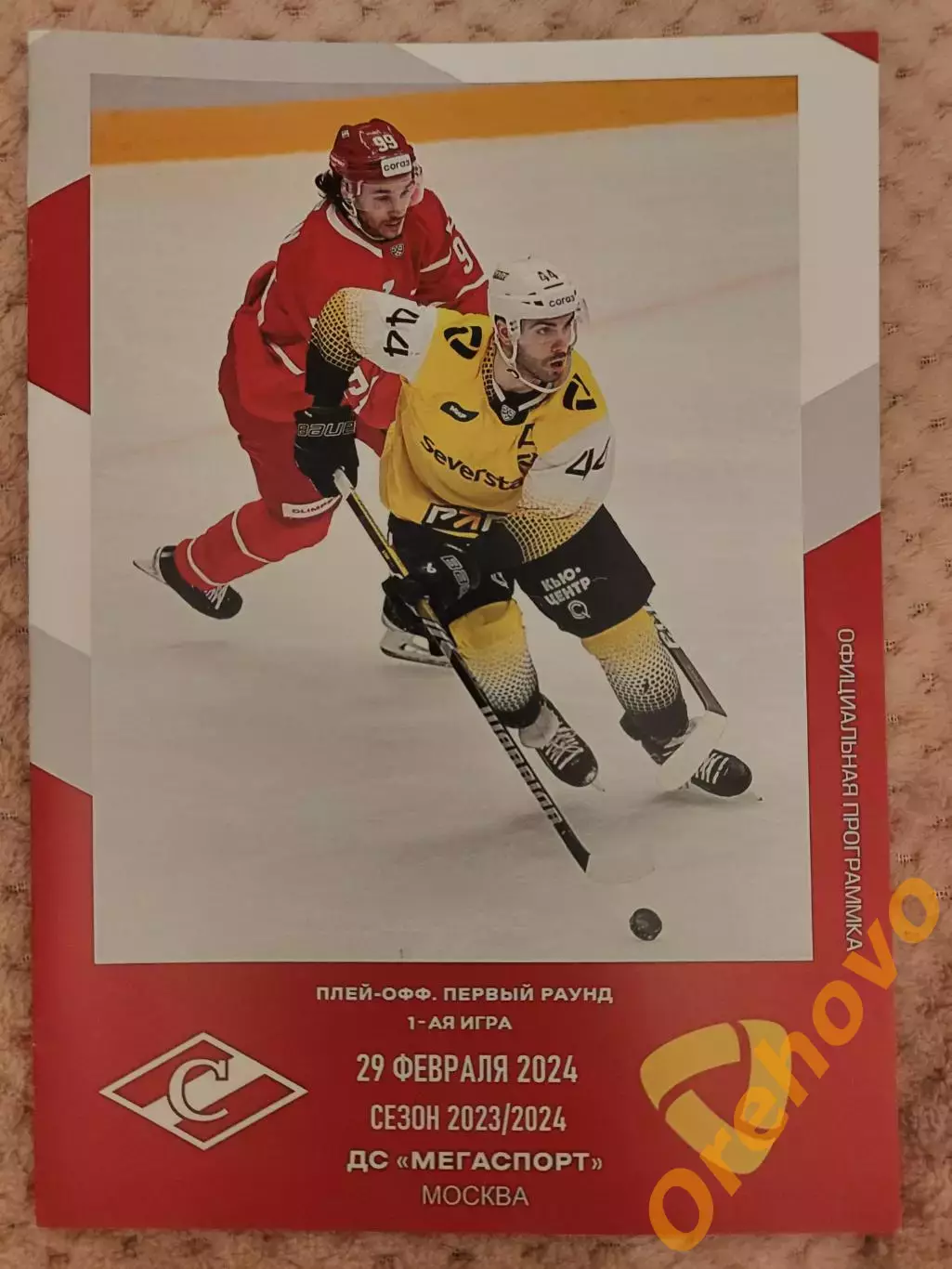 Спартак Москва - Северсталь Череповец 29.02.2024
