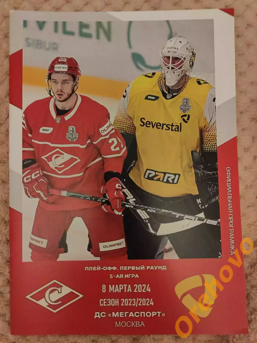 Спартак Москва - Северсталь Череповец 8.03.2024