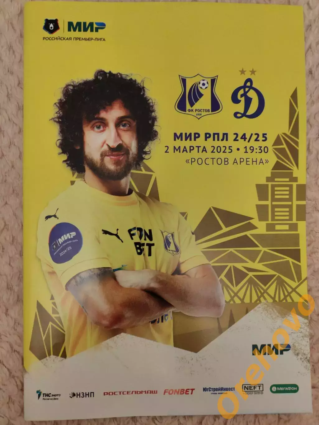 Ростов Ростов-на-Дону - Динамо Москва 2.03.2025