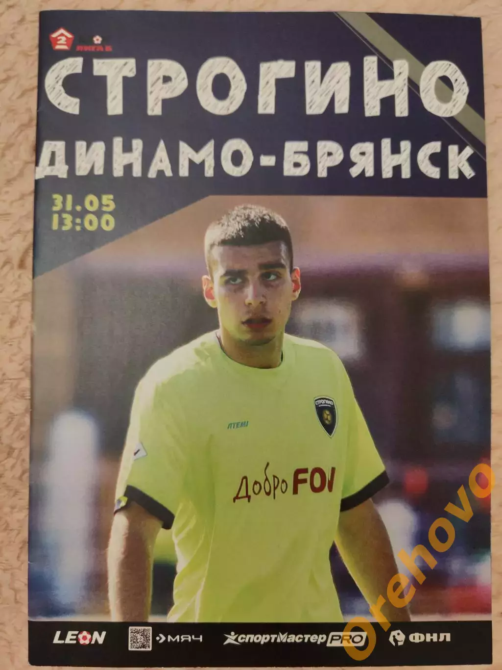 Строгино Москва - Динамо-Брянск 31.05.2025