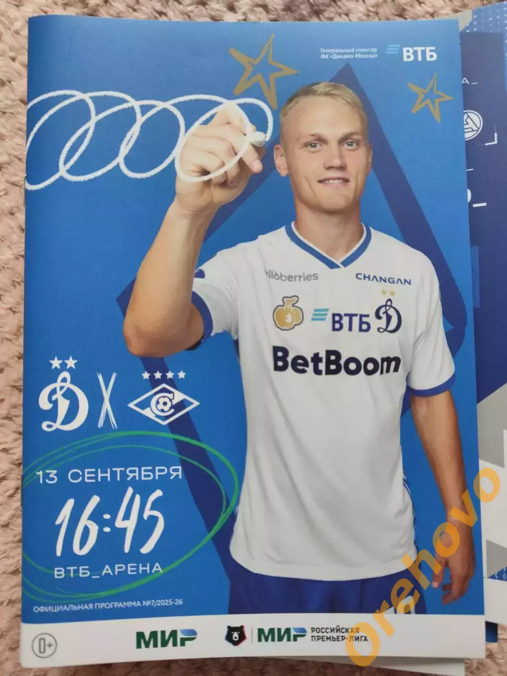 Динамо Москва - Спартак Москва 13.09.2025