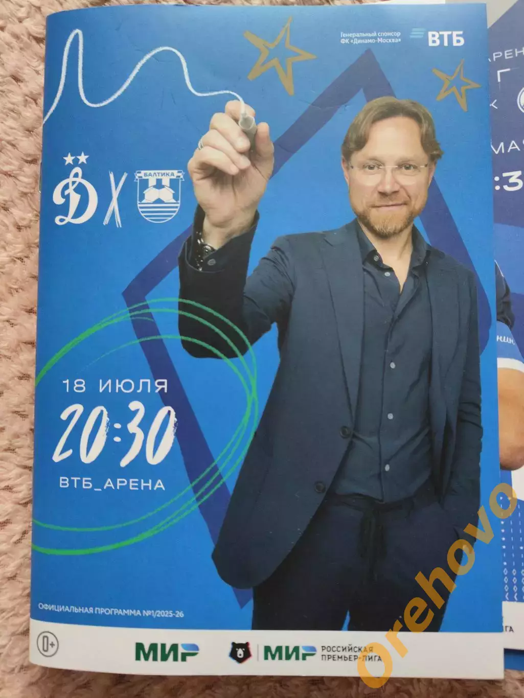 Динамо Москва - Балтика Калининград 18.07.2025