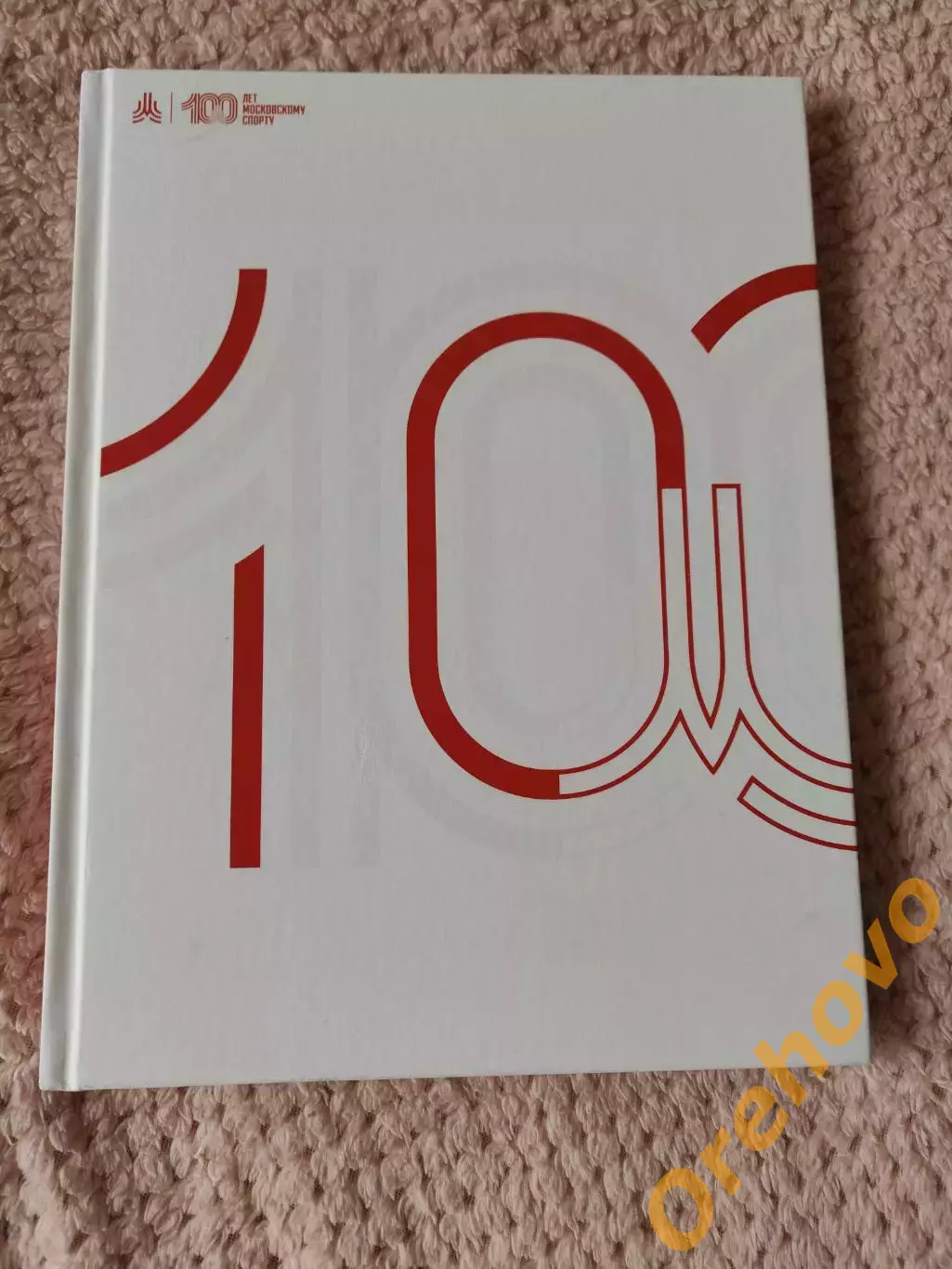 100 лет Московскому спорту 2023
