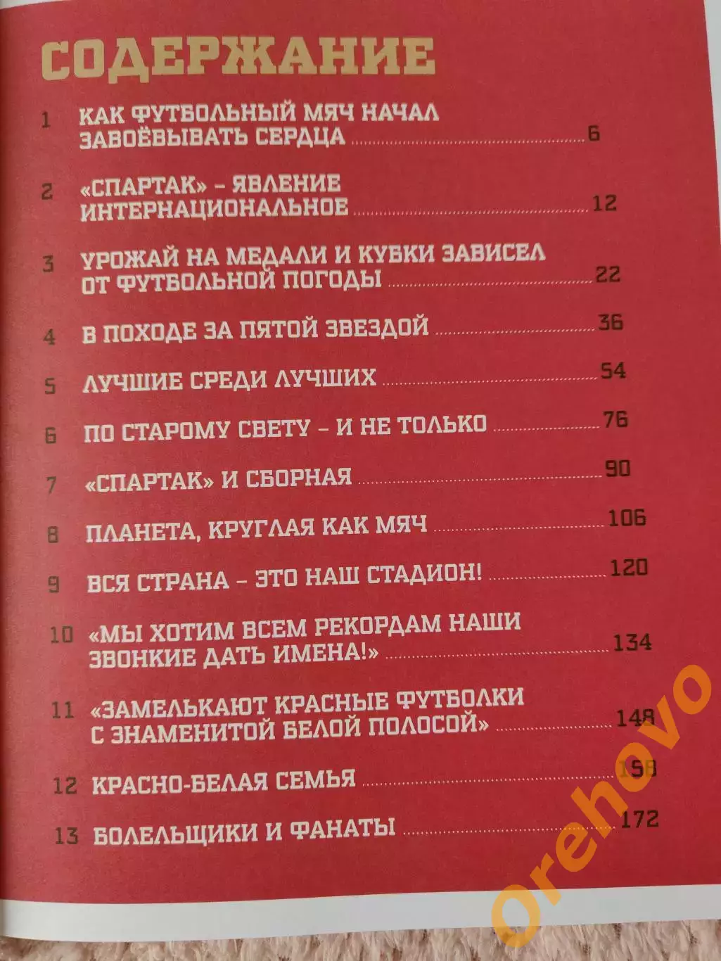 СПАРТАК Москва для всей семьи. О великой футбольной команде 2022 1