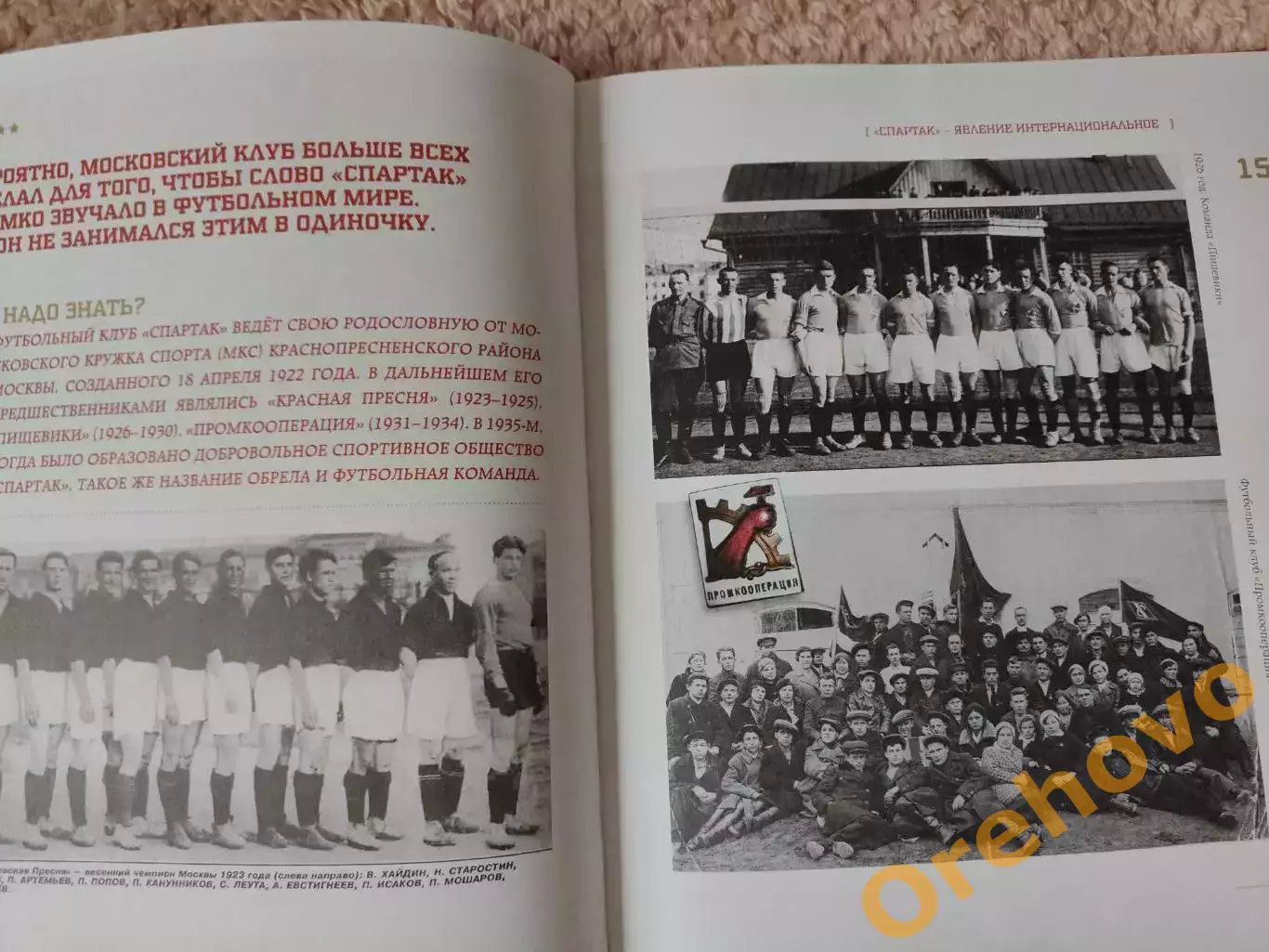 СПАРТАК Москва для всей семьи. О великой футбольной команде 2022 2