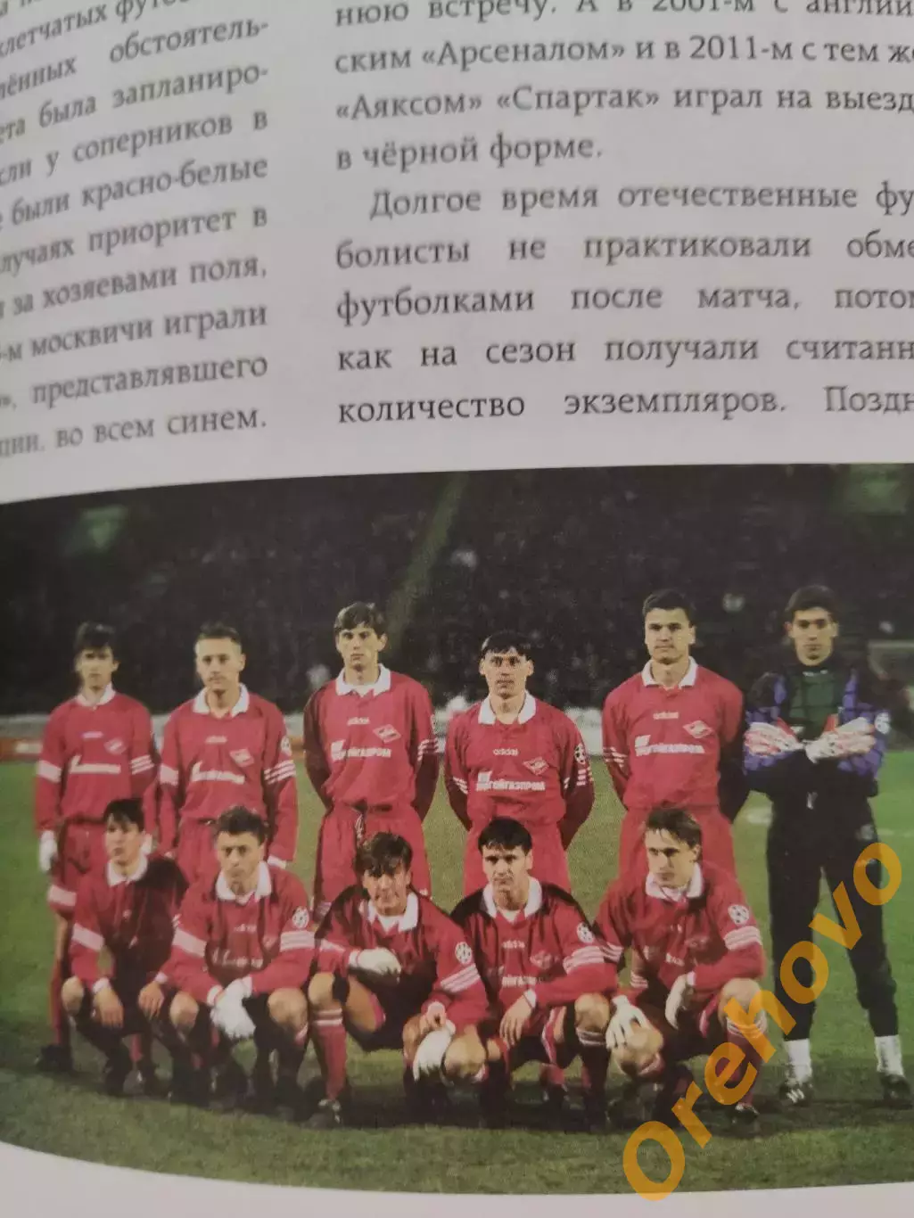 СПАРТАК Москва для всей семьи. О великой футбольной команде 2022 4