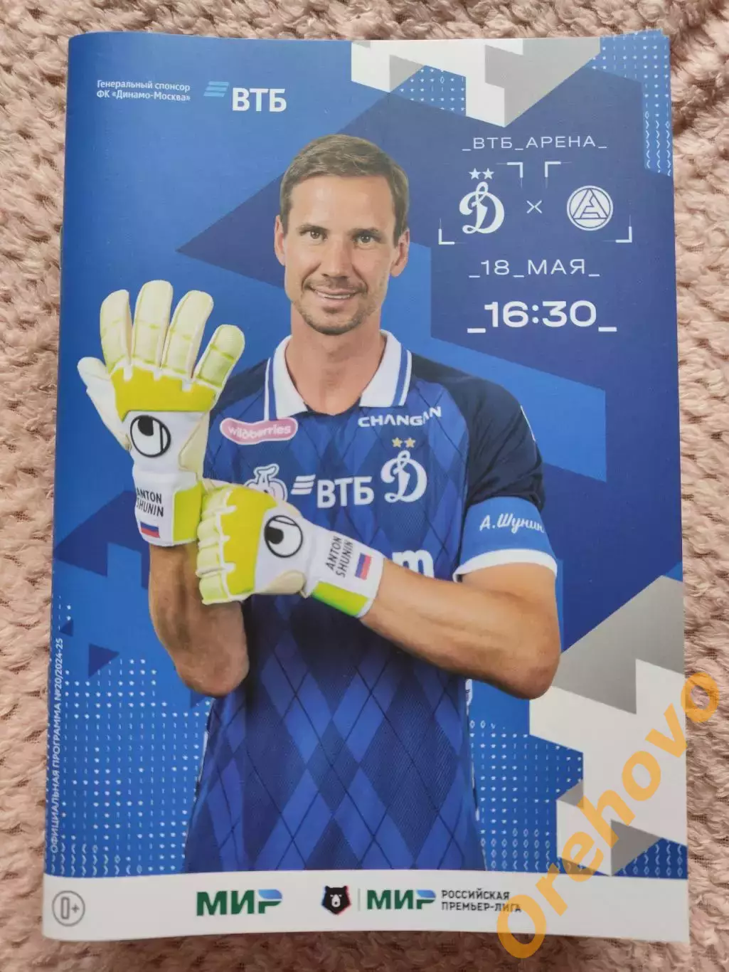 Динамо Москва - Акрон Тольятти 18.05.2025