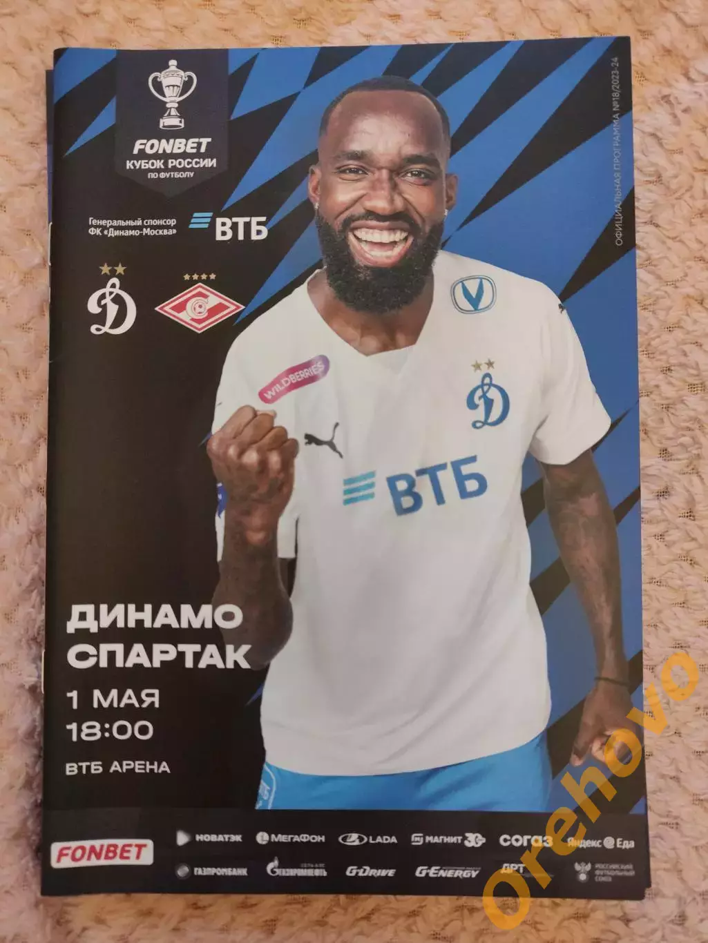 Динамо Москва - Спартак Москва 1.05.2024