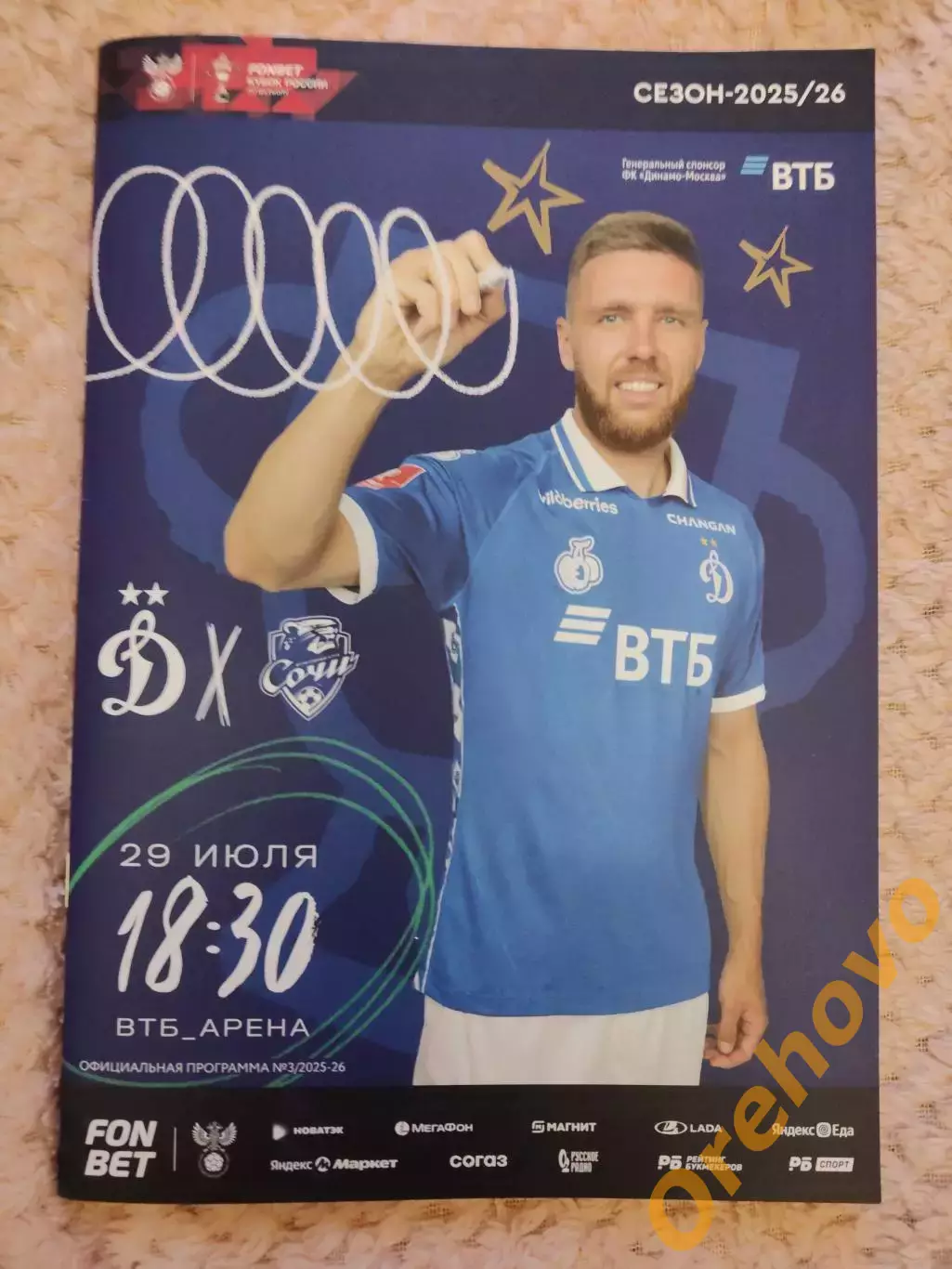 Динамо Москва - Сочи 29.07.2025