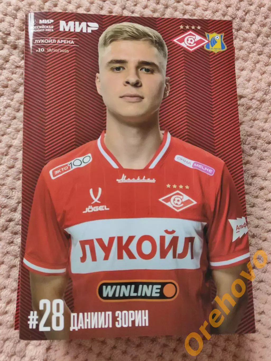 Спартак Москва - Ростов Ростов-на-Дону 18.10.2025