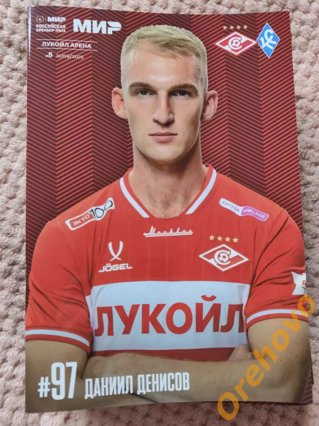 Спартак Москва - Крылья Советов Самара 21.09.2025