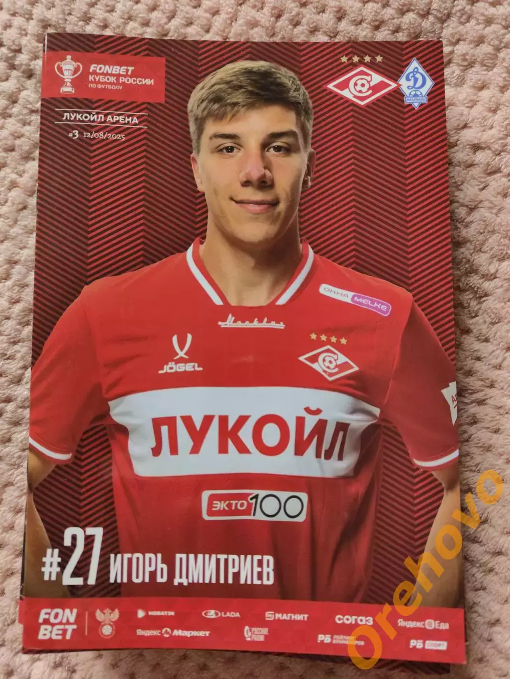 Спартак Москва - Динамо Махачкала 12.08.2025