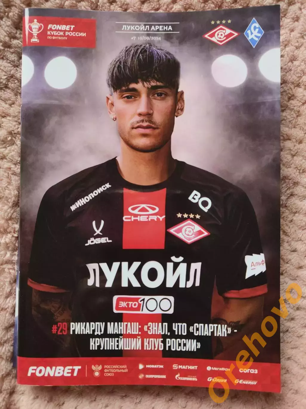 Спартак Москва - Крылья Советов Самара 19.09.2024