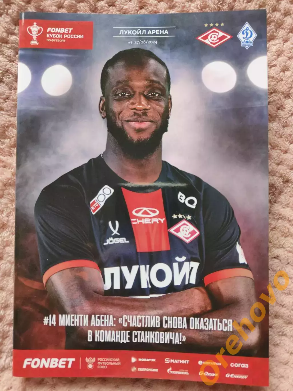 Спартак Москва - Динамо Махачкала 27.08.2024