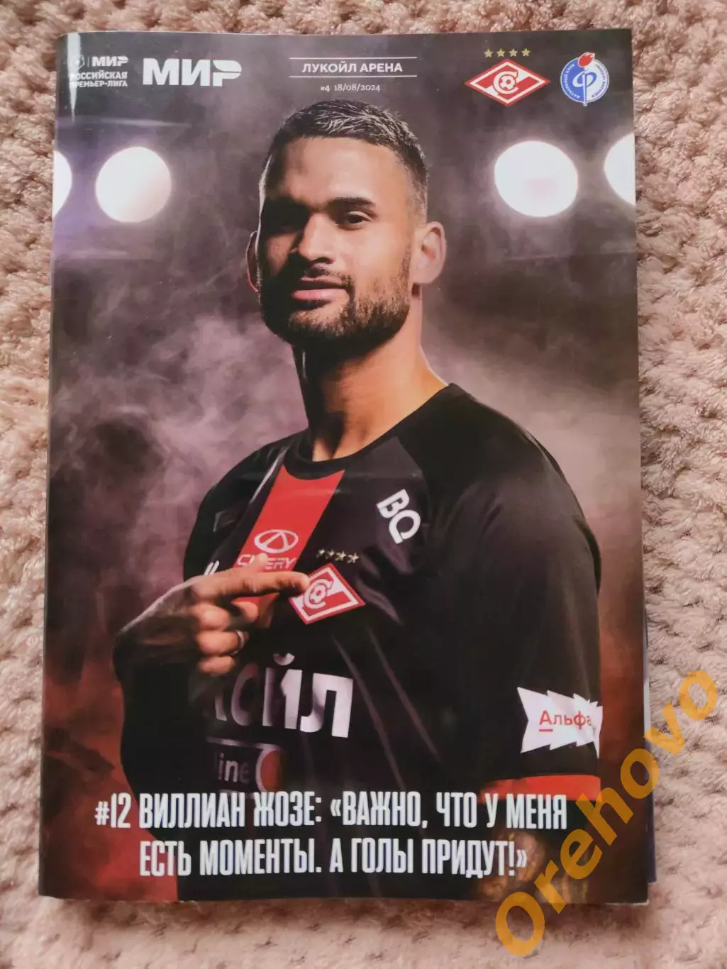 Спартак Москва - Факел Воронеж 18.08.2024