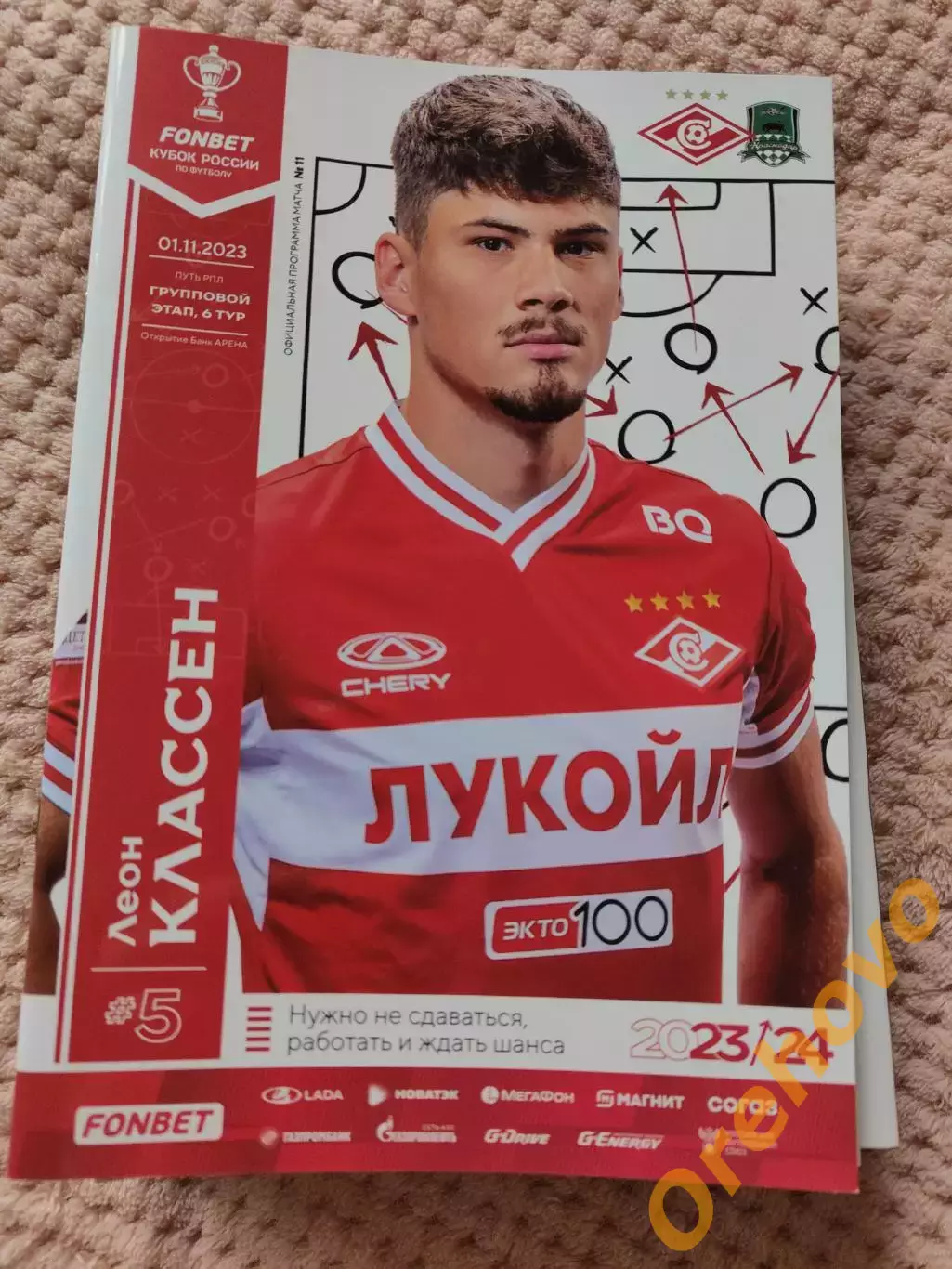 Спартак Москва - Краснодар 11.11.2023