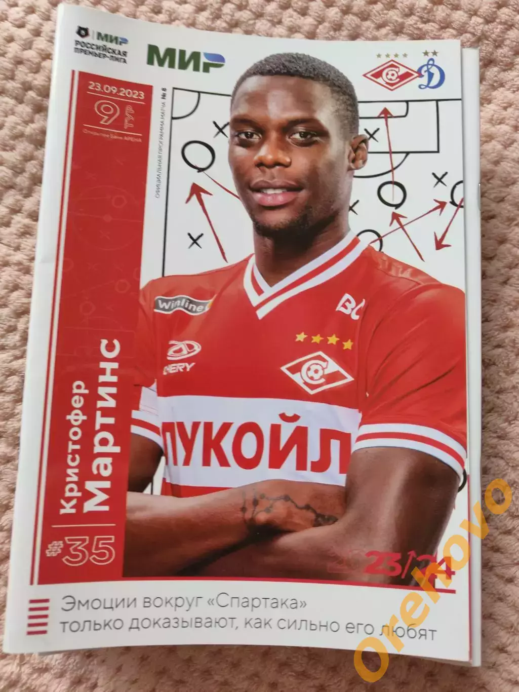 Спартак Москва - Динамо Москва 23.09.2023