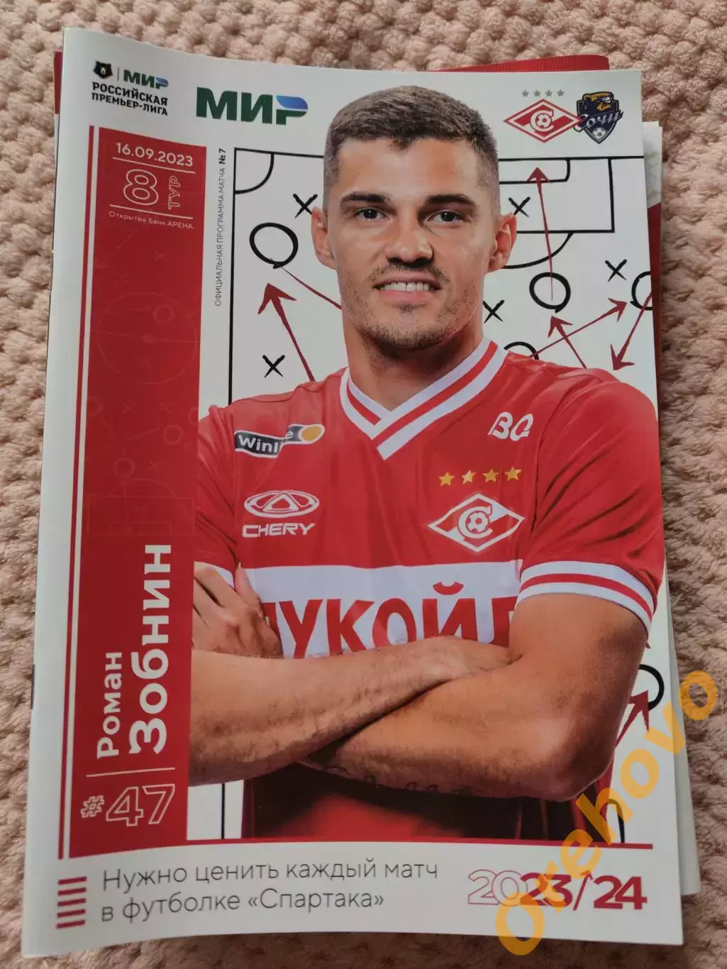 Спартак Москва - Сочи 16.09.2023