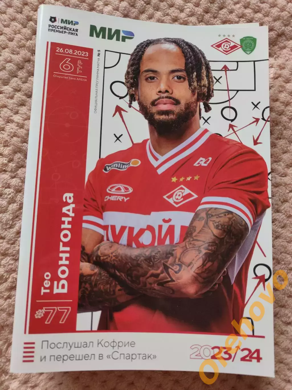 Спартак Москва - Ахмат Грозный 26.08.2023