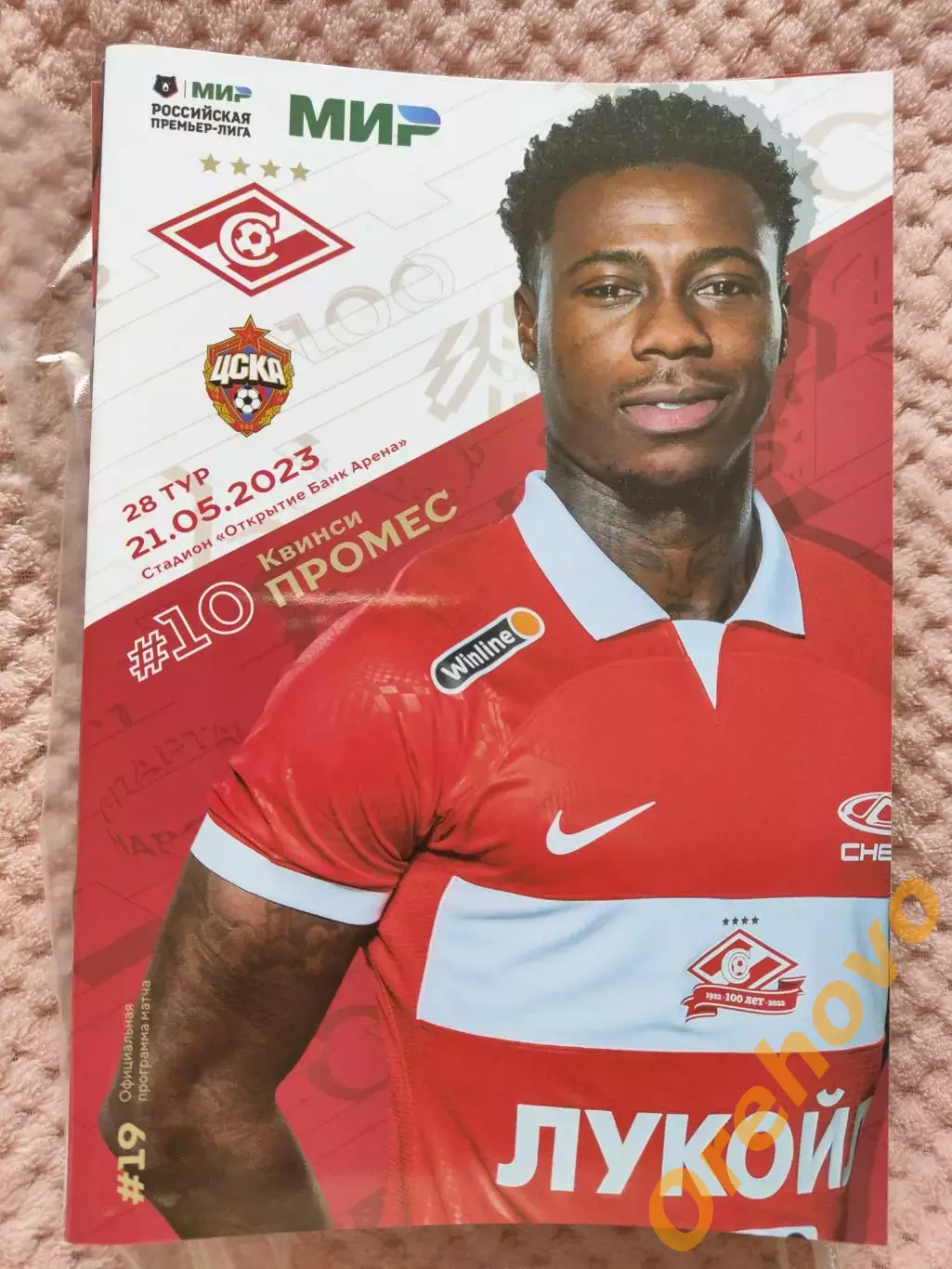 Спартак Москва - ЦСКА Москва 21.05.2023