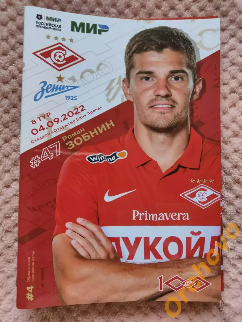 Спартак Москва - Зенит Санкт-Петербург 04.09.2022