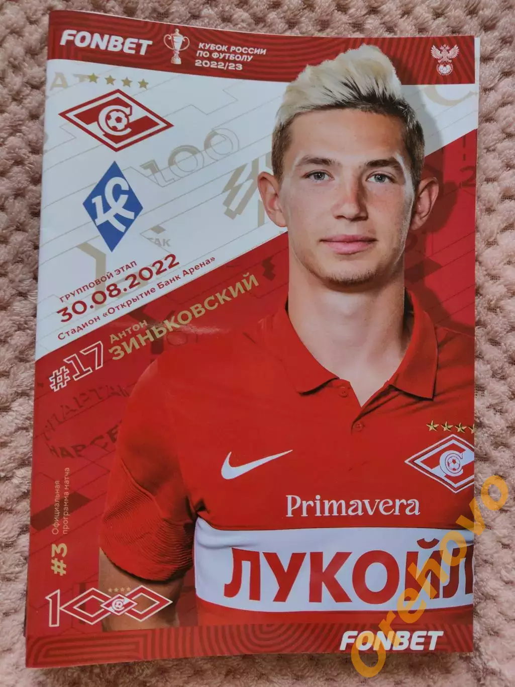 Спартак Москва - Крылья Советов Самара 30.08.2022