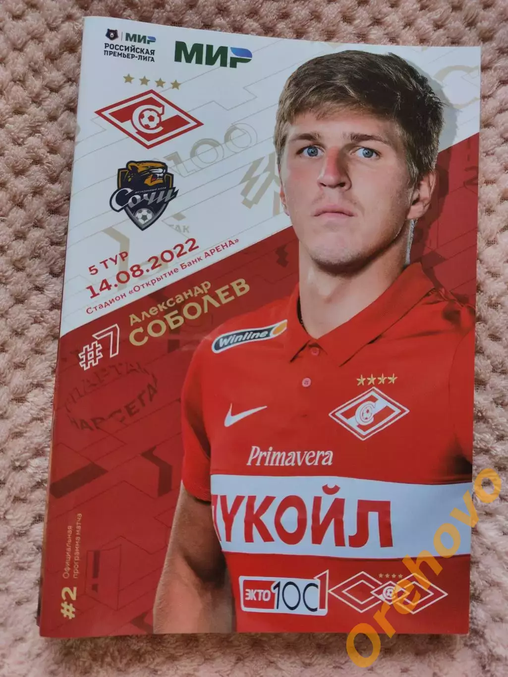 Спартак Москва - Сочи 14.08.2022