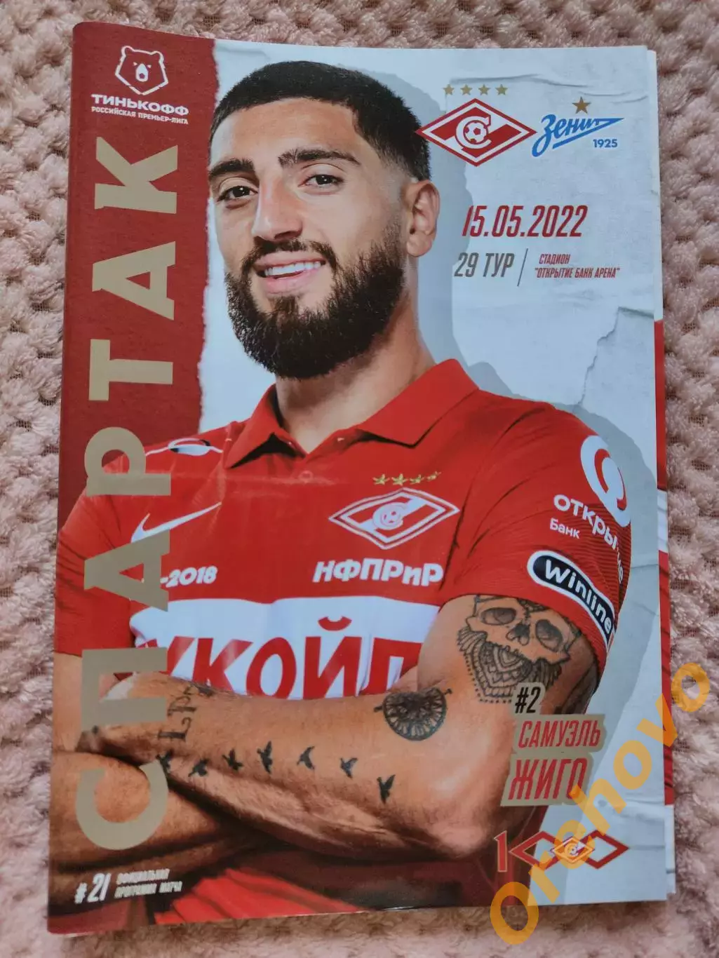 Спартак Москва - Зенит Санкт-Петербург 15.05.2022