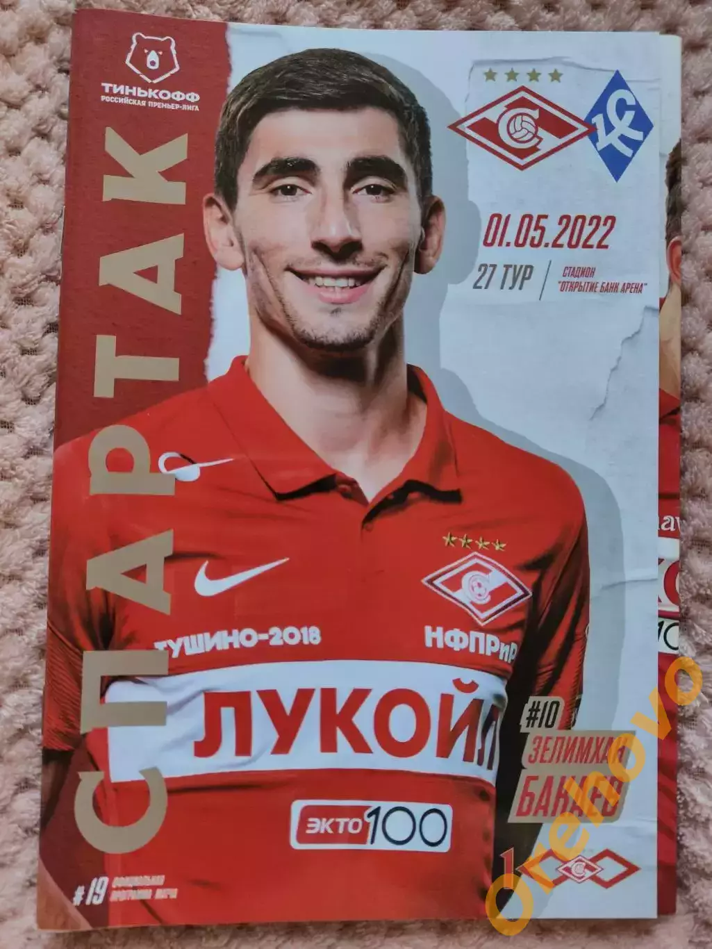 Спартак Москва - Крылья Советов Самара 01.05.2022