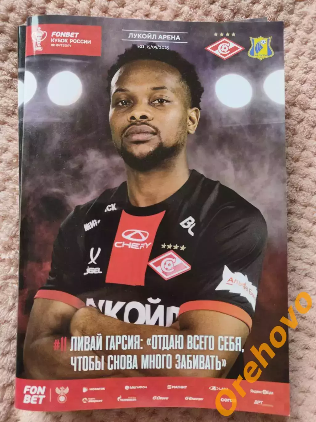 Спартак Москва - Ростов Ростов-на-Дону 15.05.2025