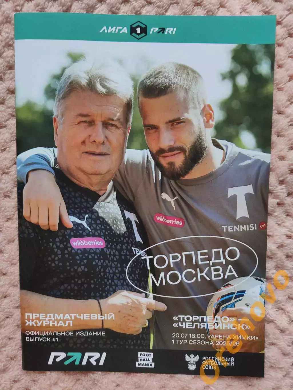 Торпедо Москва - Челябинск 20.07.2025