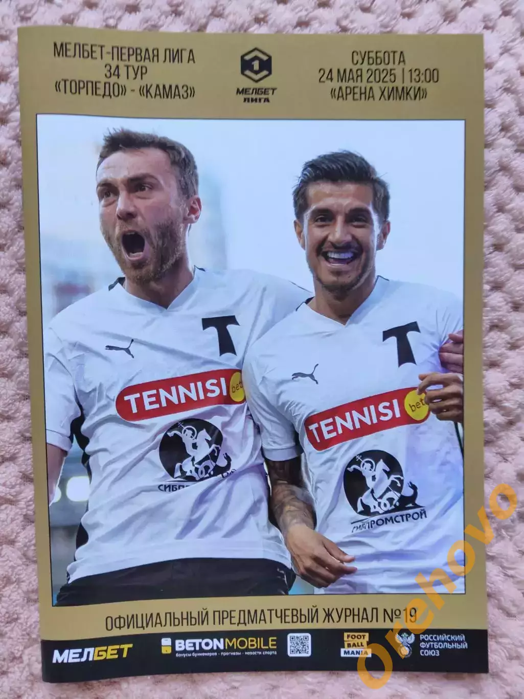 Торпедо Москва - Камаз Набережные Челны 24.05.2025
