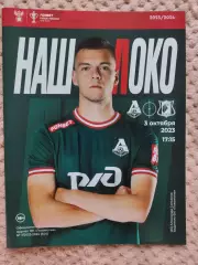 Локомотив Москва - Ростов Ростов-на-Дону 3.10.2023