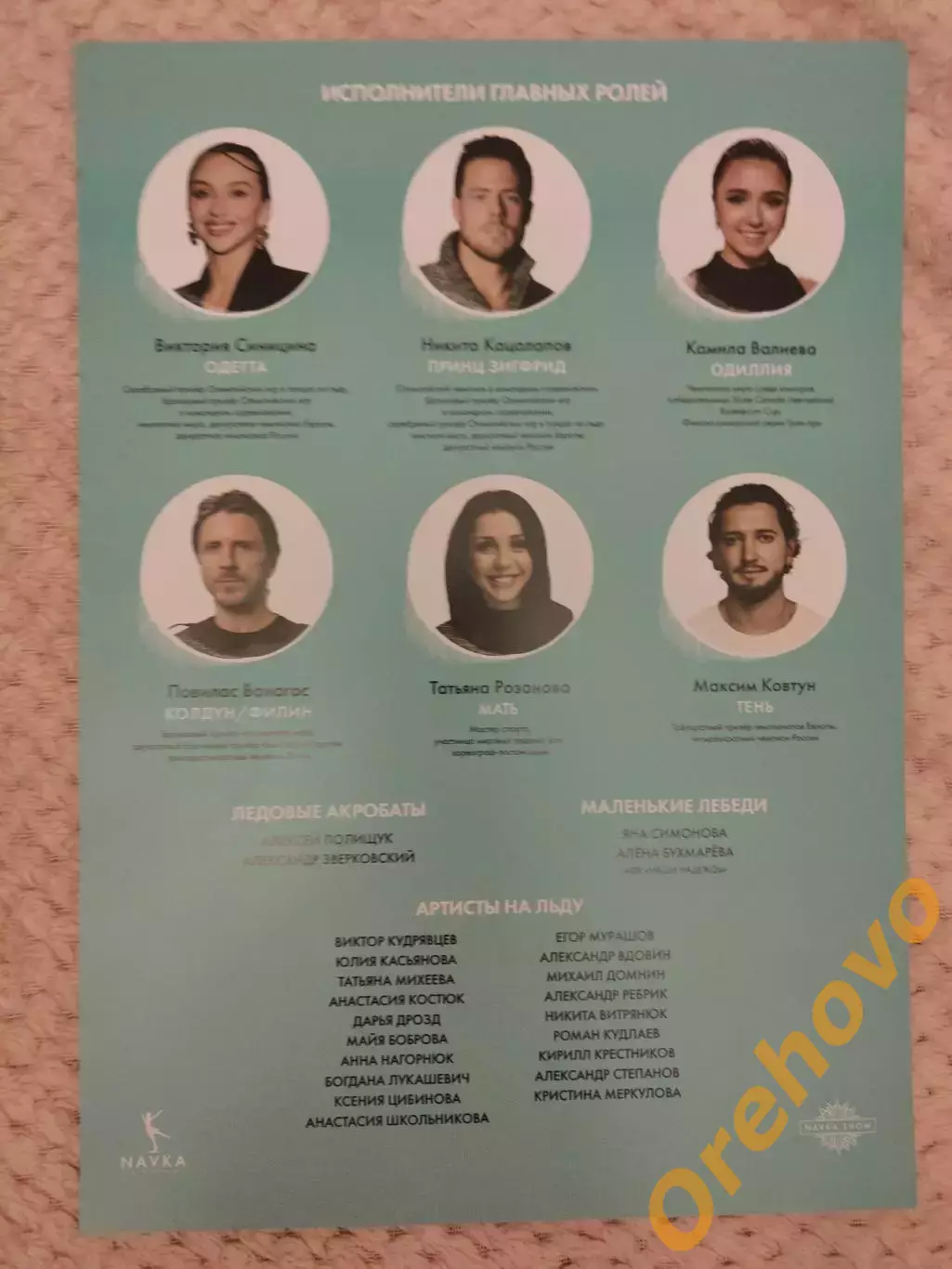 Лебединое озеро ледовое шоу 1-9.11.2025 Москва + автограф Татьяна Навка 2