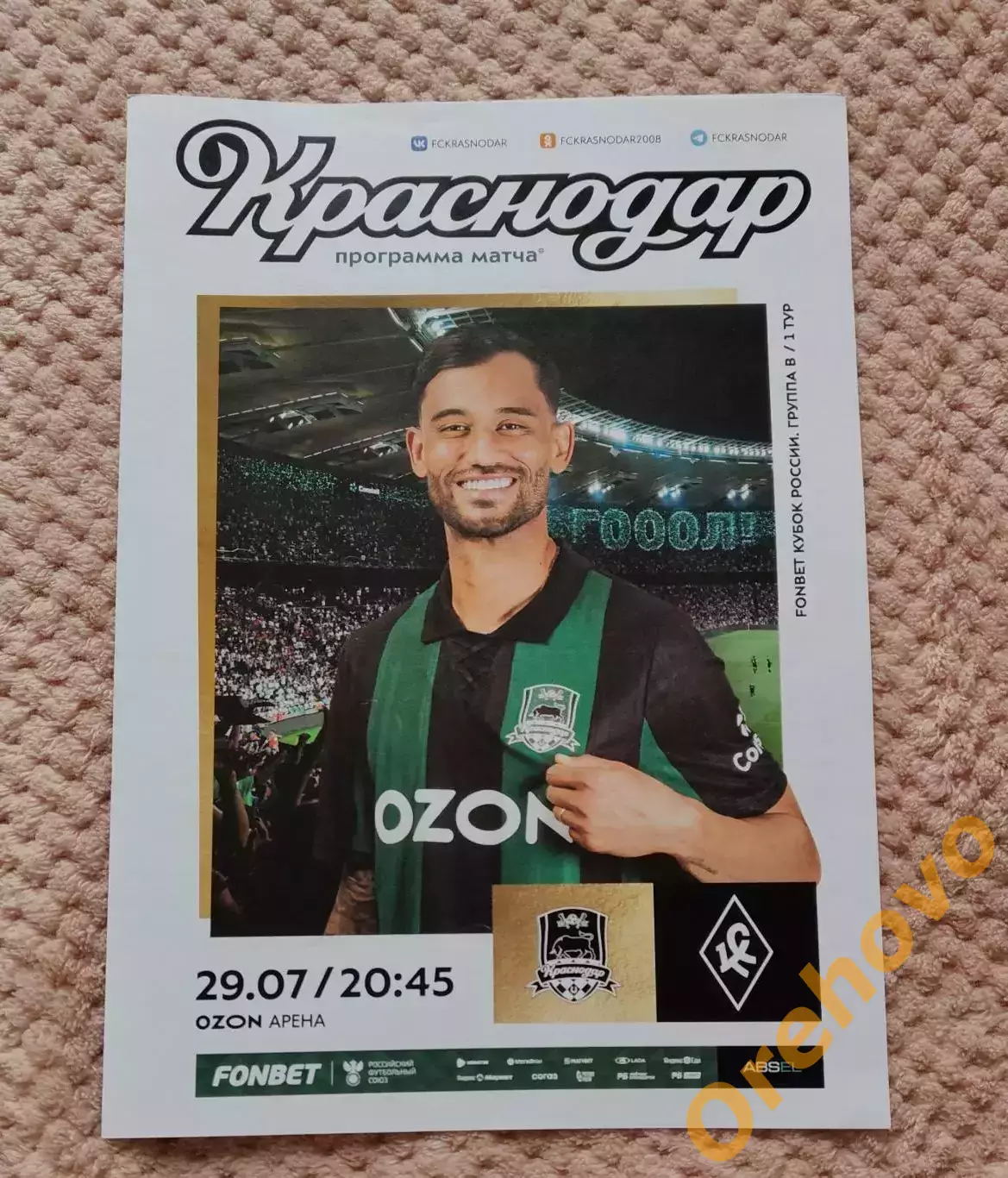 Краснодар — Крылья Советов Самара 29.07.2025