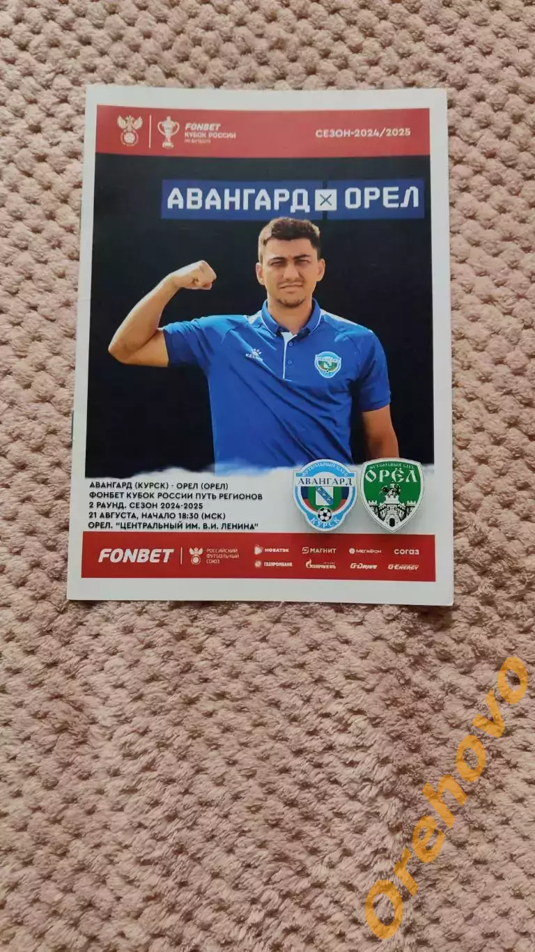 Авангард Курск - Орел 21.08. 2024