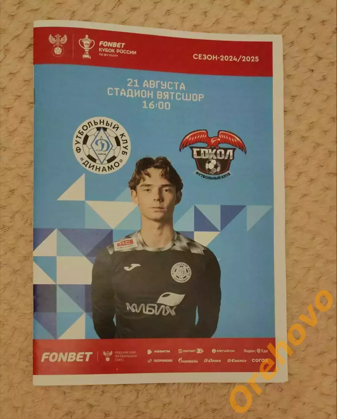 Кубок Динамо Киров - Сокол Казань 21.08.2024